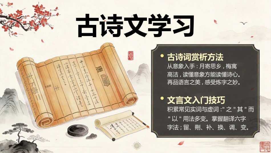 【初一】【七年级】【语文】秋季开学第一课主题班会_第7页