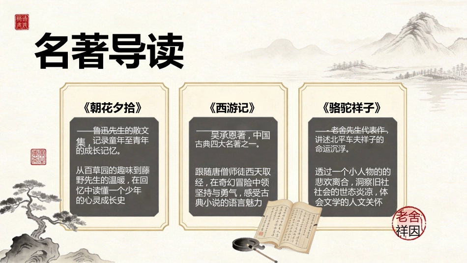 【初一】【七年级】【语文】秋季开学第一课主题班会_第9页