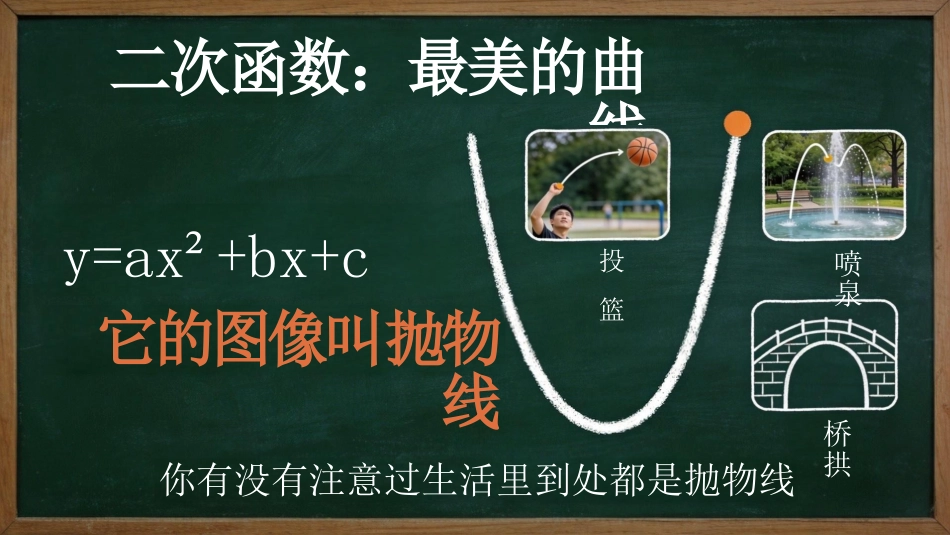 【初三】【九年级】【数学】秋季开学第一课主题班会_第10页