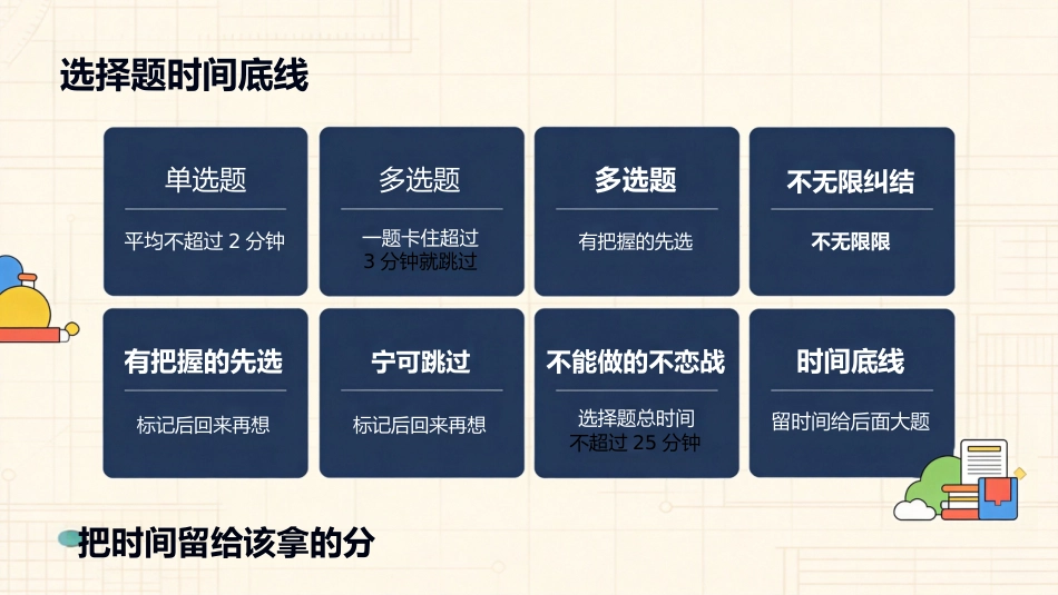 【高三下】【物理】高考最后一课:把该拿的分稳稳拿下_第10页
