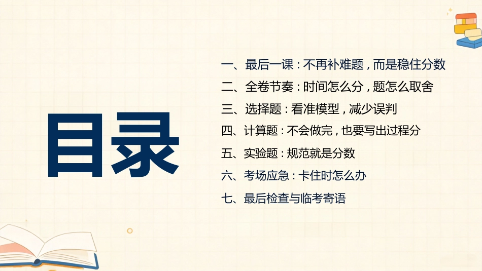 【高三下】【物理】高考最后一课:把该拿的分稳稳拿下_第2页