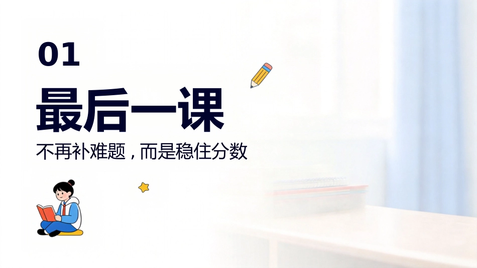【高三下】【物理】高考最后一课:把该拿的分稳稳拿下_第3页