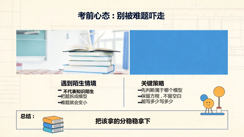 【高三下】【物理】高考最后一课:把该拿的分稳稳拿下_第5页