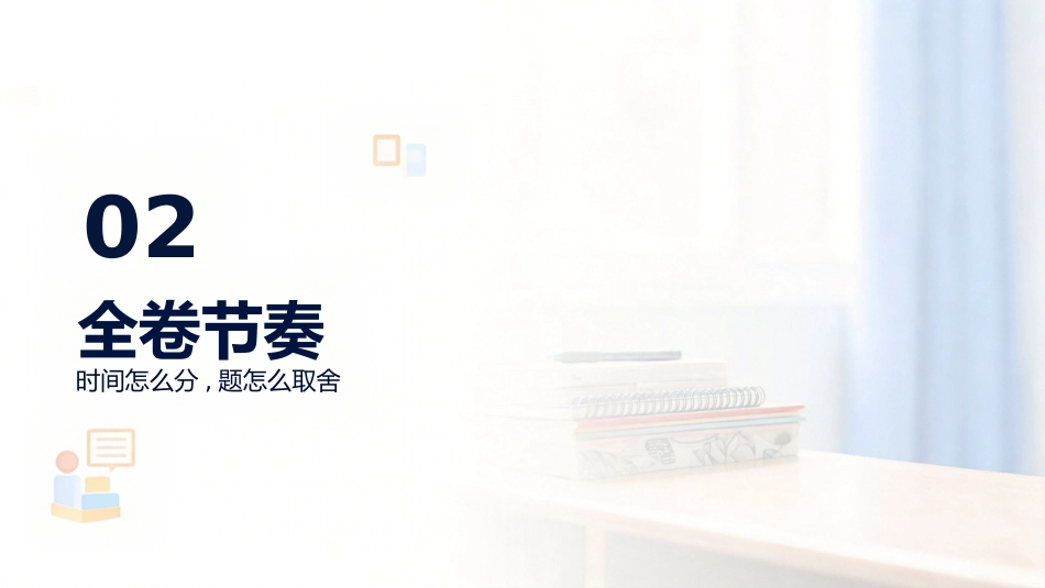 【高三下】【物理】高考最后一课:把该拿的分稳稳拿下_第7页