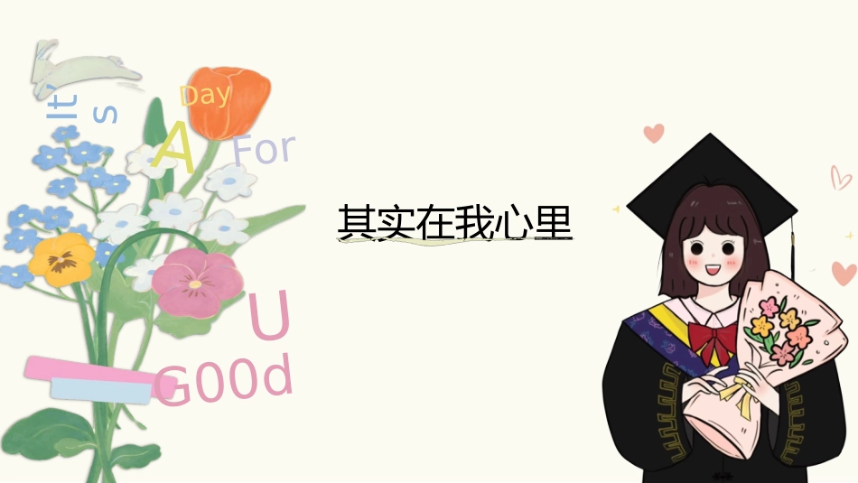 【通用】毕业主题班会:剩下的话留在盛夏_第6页