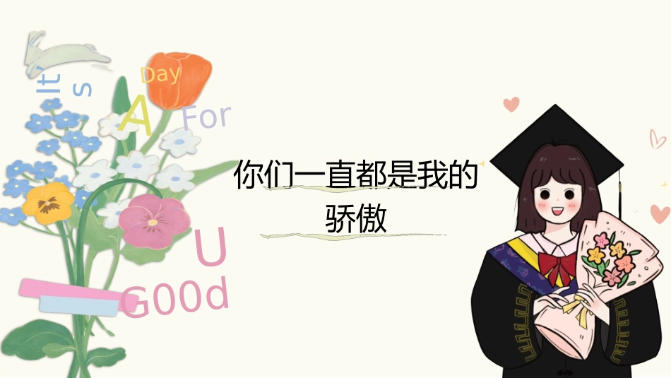 【通用】毕业主题班会:剩下的话留在盛夏_第7页