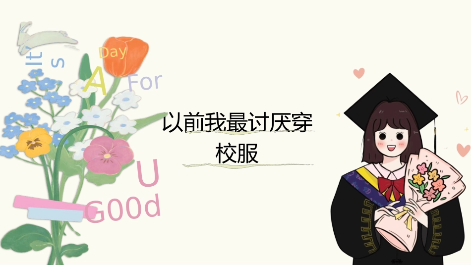 【通用】毕业主题班会:剩下的话留在盛夏_第8页