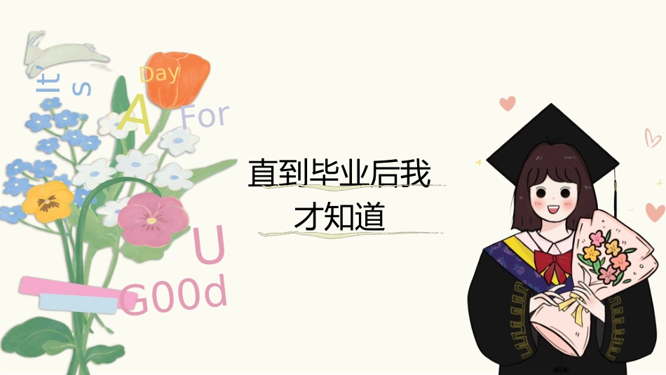 【通用】毕业主题班会:剩下的话留在盛夏_第9页