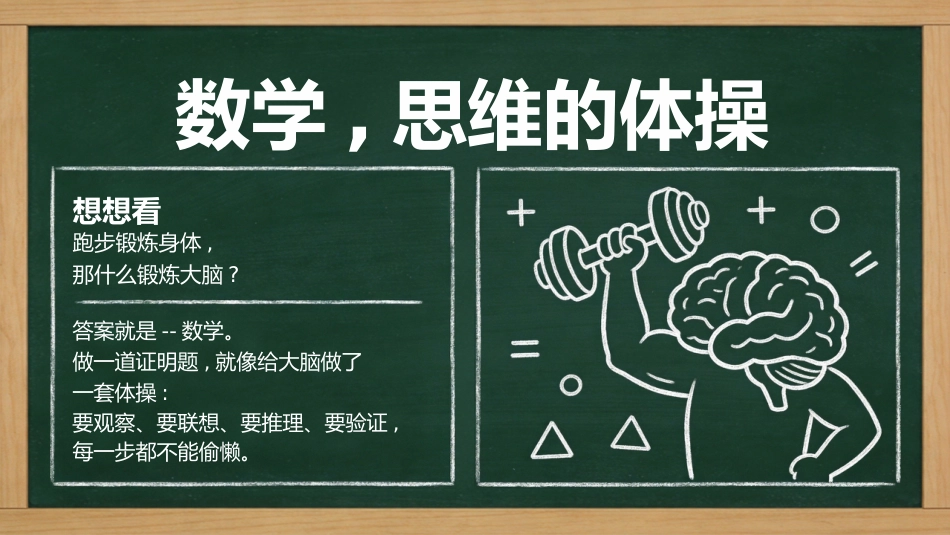 【初二】【八年级】【数学】秋季开学第一课主题班会_第2页