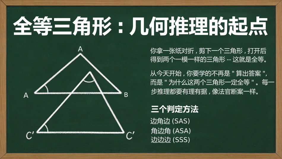 【初二】【八年级】【数学】秋季开学第一课主题班会_第8页