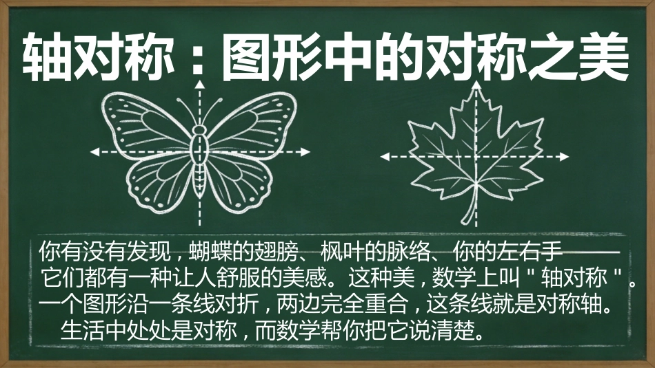 【初二】【八年级】【数学】秋季开学第一课主题班会_第9页