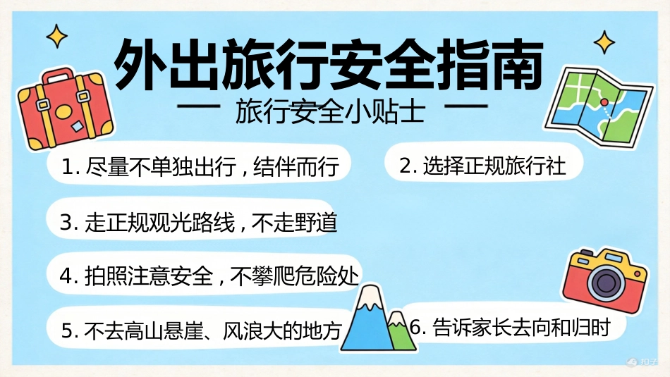 【初三】【安全教育】主题班会:九年级毕业安全教育课_第9页