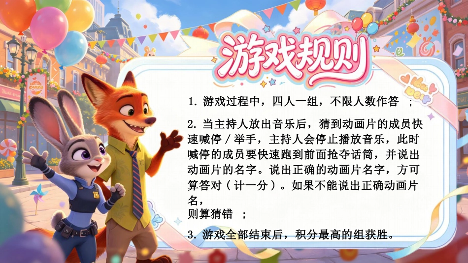 【通用】六一儿童节趣味小游戏:大家来找茬_第10页