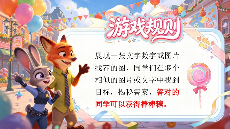 【通用】六一儿童节趣味小游戏:大家来找茬_第2页