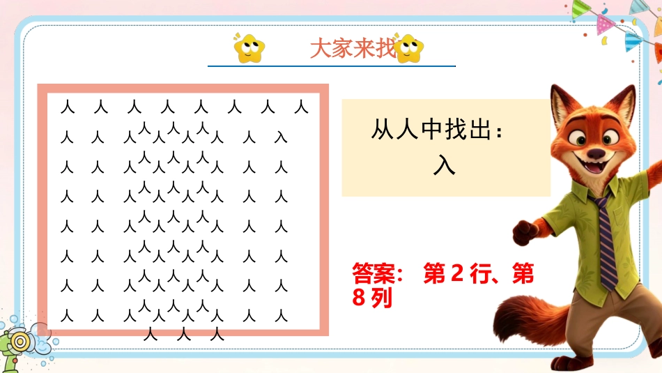 【通用】六一儿童节趣味小游戏:大家来找茬_第3页