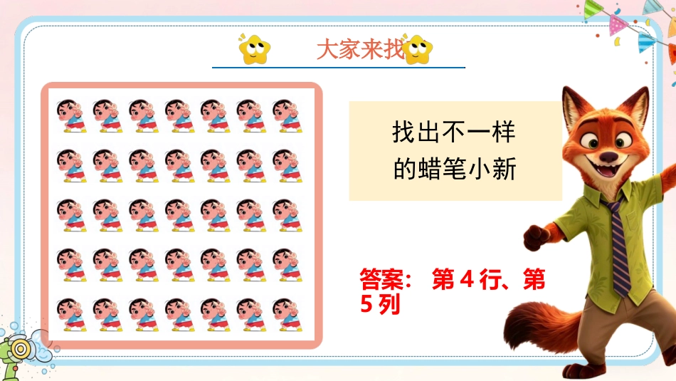 【通用】六一儿童节趣味小游戏:大家来找茬_第4页