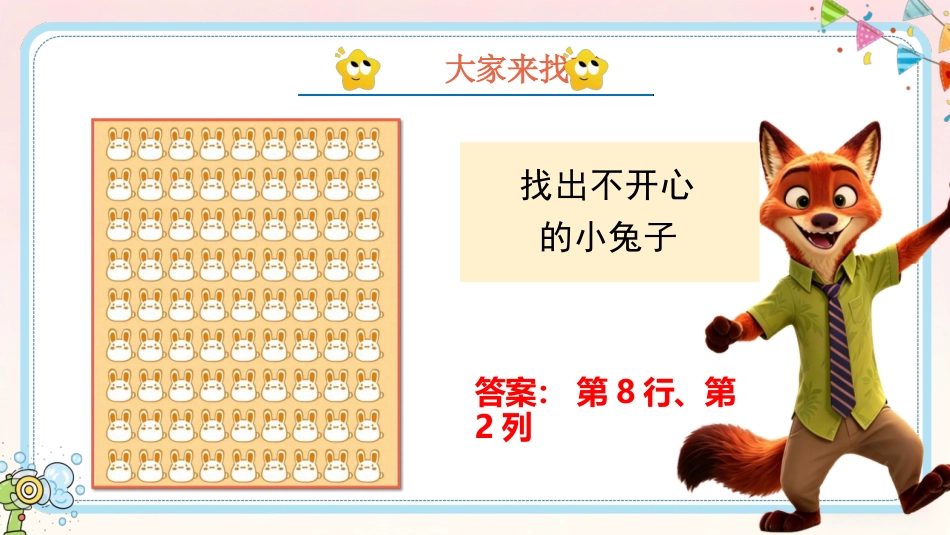 【通用】六一儿童节趣味小游戏:大家来找茬_第5页