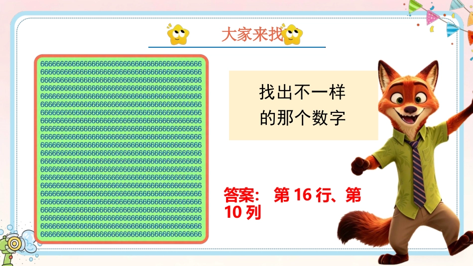 【通用】六一儿童节趣味小游戏:大家来找茬_第6页