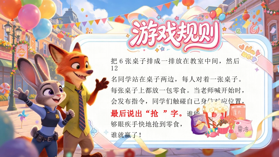 【通用】六一儿童节趣味小游戏:大家来找茬_第8页