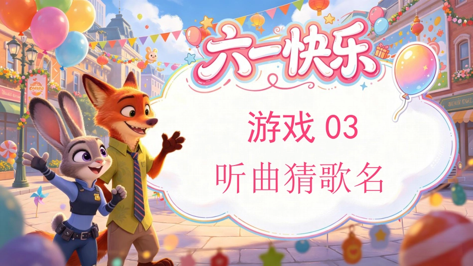 【通用】六一儿童节趣味小游戏:大家来找茬_第9页