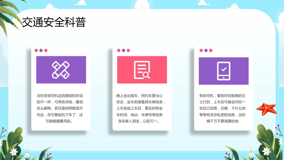 【通用】【假期安全教育】主题班会:暑假安全教育_第10页