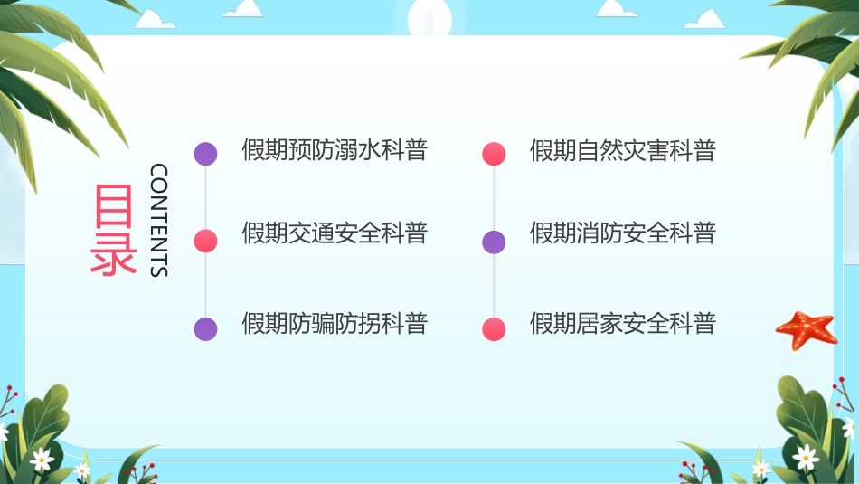 【通用】【假期安全教育】主题班会:暑假安全教育_第2页
