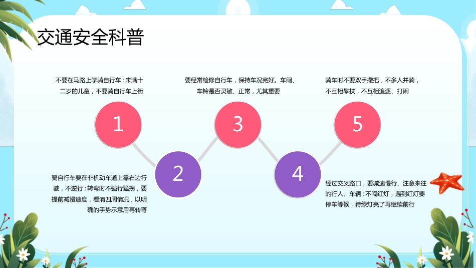 【通用】【假期安全教育】主题班会:暑假安全教育_第8页