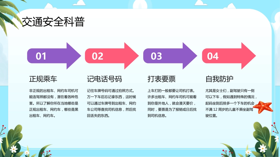 【通用】【假期安全教育】主题班会:暑假安全教育_第9页