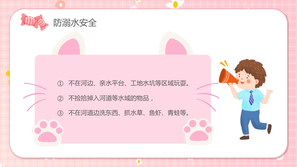 【通用】【安全教育】主题班会:快乐过暑假,安全不放假_第10页