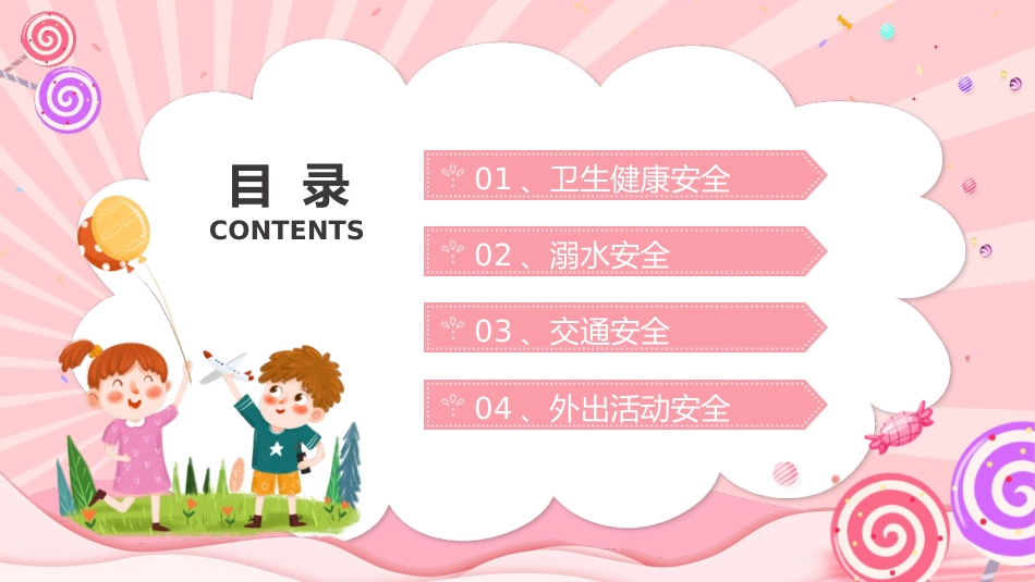 【通用】【安全教育】主题班会:快乐过暑假,安全不放假_第2页