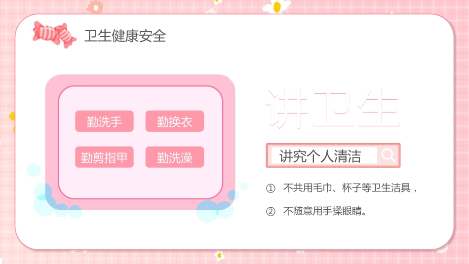 【通用】【安全教育】主题班会:快乐过暑假,安全不放假_第5页