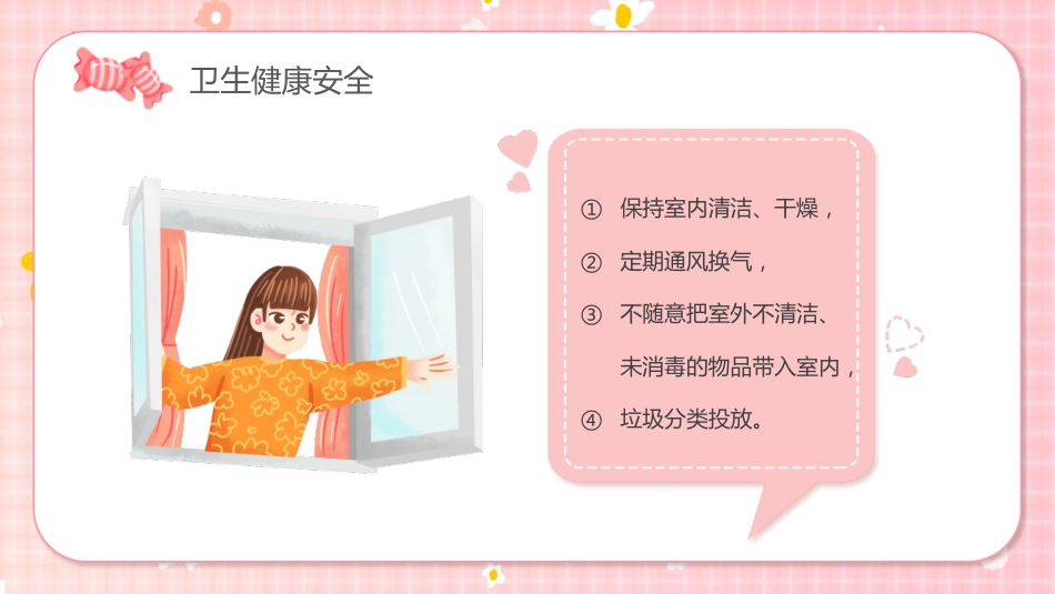 【通用】【安全教育】主题班会:快乐过暑假,安全不放假_第6页