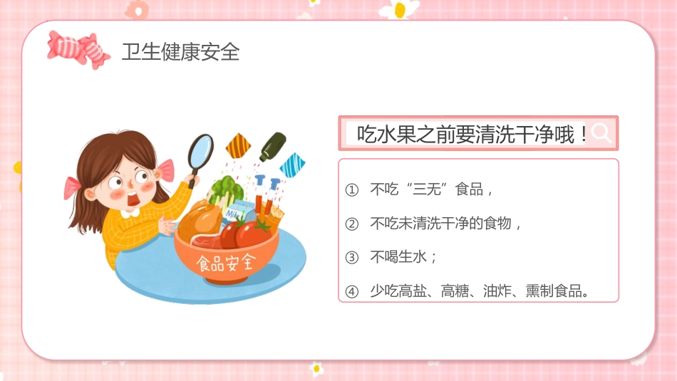 【通用】【安全教育】主题班会:快乐过暑假,安全不放假_第7页