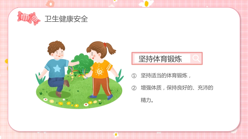 【通用】【安全教育】主题班会:快乐过暑假,安全不放假_第8页