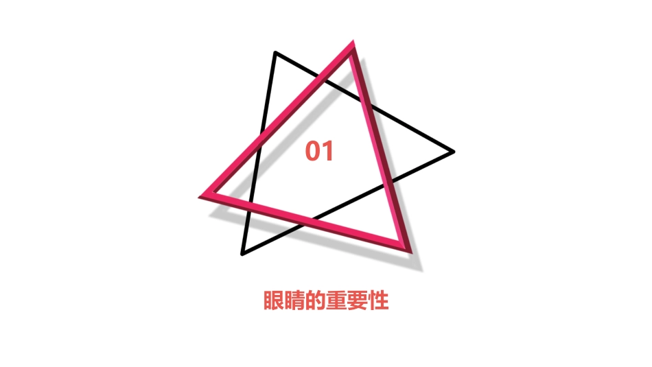 【小学】【健康教育】主题班会:全国爱眼日——小学生保护眼睛_第3页
