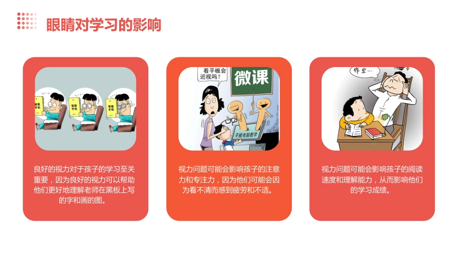 【小学】【健康教育】主题班会:全国爱眼日——小学生保护眼睛_第5页