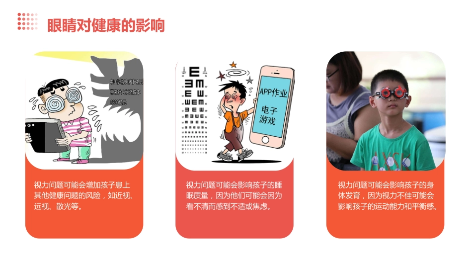 【小学】【健康教育】主题班会:全国爱眼日——小学生保护眼睛_第6页