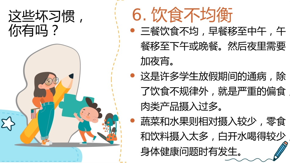 【通用】【暑假规划】暑期规划主题班会《过一个充实的暑假》_第10页