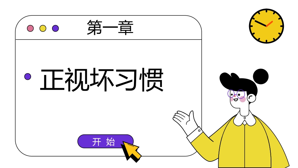 【通用】【暑假规划】暑期规划主题班会《过一个充实的暑假》_第4页