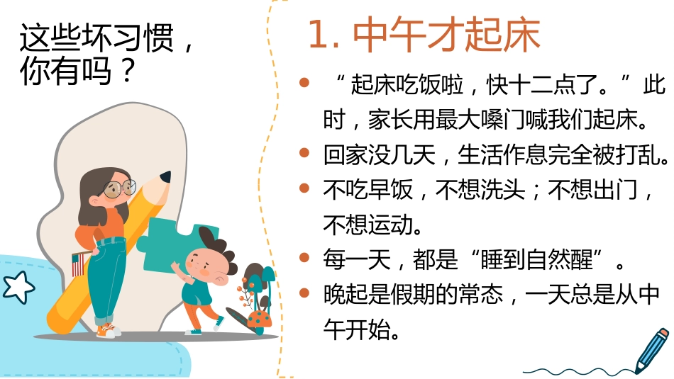 【通用】【暑假规划】暑期规划主题班会《过一个充实的暑假》_第5页