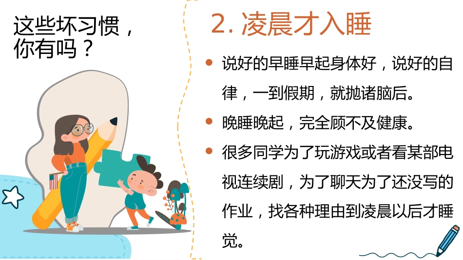 【通用】【暑假规划】暑期规划主题班会《过一个充实的暑假》_第6页