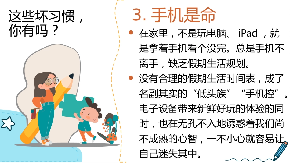 【通用】【暑假规划】暑期规划主题班会《过一个充实的暑假》_第7页