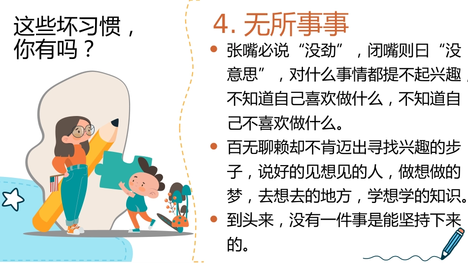 【通用】【暑假规划】暑期规划主题班会《过一个充实的暑假》_第8页