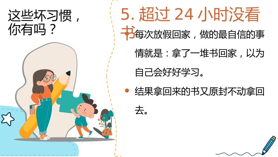 【通用】【暑假规划】暑期规划主题班会《过一个充实的暑假》_第9页