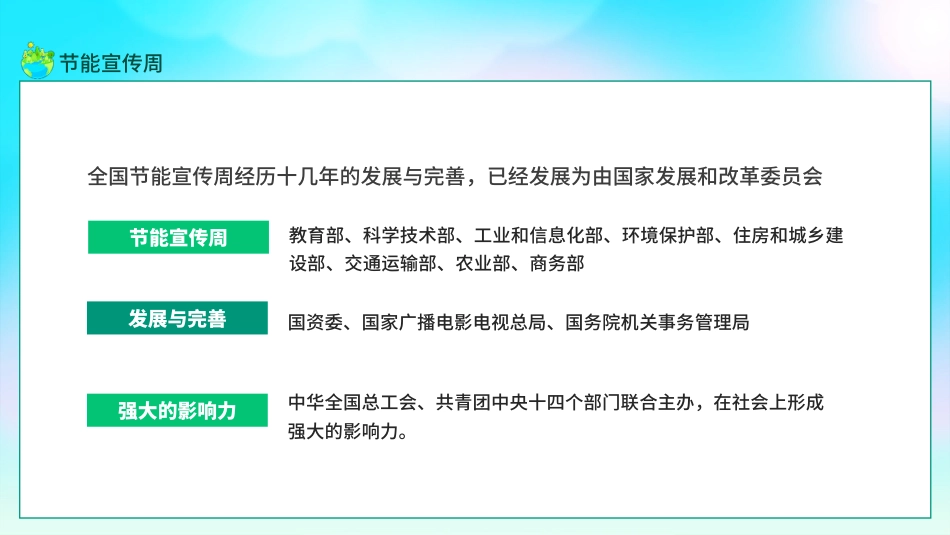 【中小学】【环境教育】主题班会:节能宣传周,全国低碳日_第5页