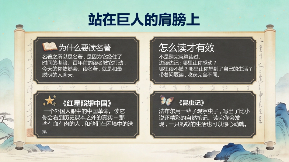 【初二】【八年级】【语文】秋季开学第一课主题班会_第10页