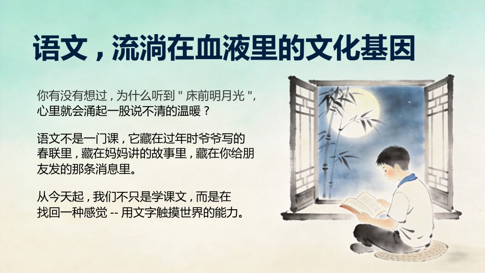【初二】【八年级】【语文】秋季开学第一课主题班会_第2页