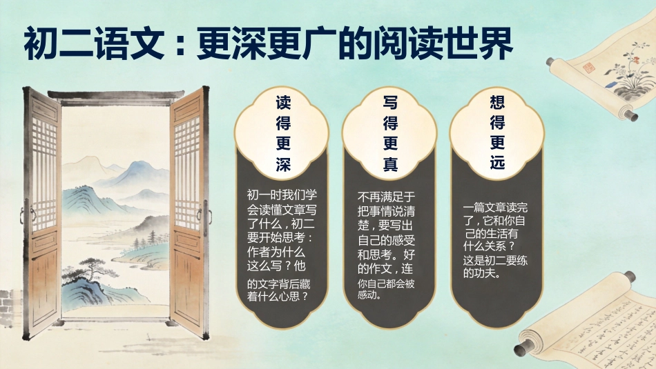 【初二】【八年级】【语文】秋季开学第一课主题班会_第3页