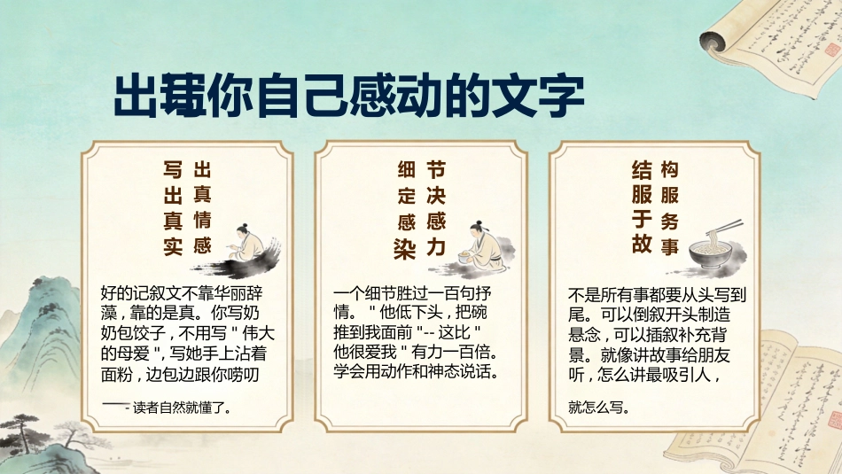 【初二】【八年级】【语文】秋季开学第一课主题班会_第6页