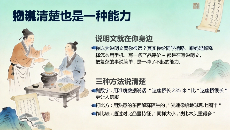 【初二】【八年级】【语文】秋季开学第一课主题班会_第7页